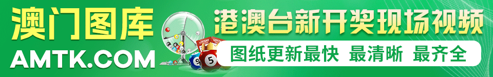 澳门图库